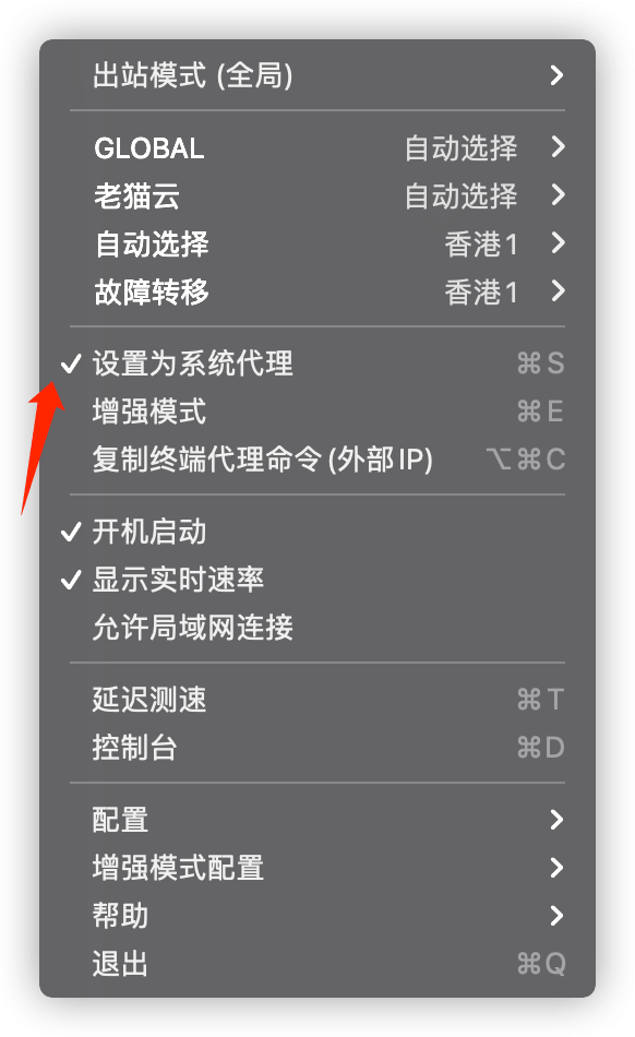 设置系统代理