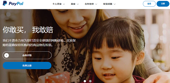 paypal shouye